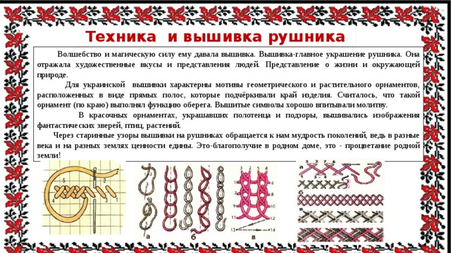 О чем расскажет нам старый рушник исследовательская работа. Смотреть фото О чем расскажет нам старый рушник исследовательская работа. Смотреть картинку О чем расскажет нам старый рушник исследовательская работа. Картинка про О чем расскажет нам старый рушник исследовательская работа. Фото О чем расскажет нам старый рушник исследовательская работа