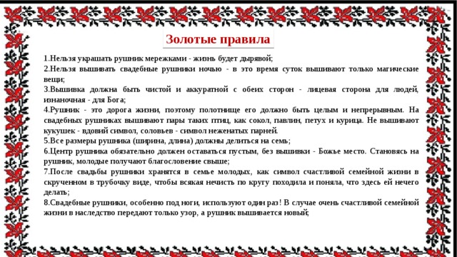 О чем расскажет нам старый рушник исследовательская работа. Смотреть фото О чем расскажет нам старый рушник исследовательская работа. Смотреть картинку О чем расскажет нам старый рушник исследовательская работа. Картинка про О чем расскажет нам старый рушник исследовательская работа. Фото О чем расскажет нам старый рушник исследовательская работа