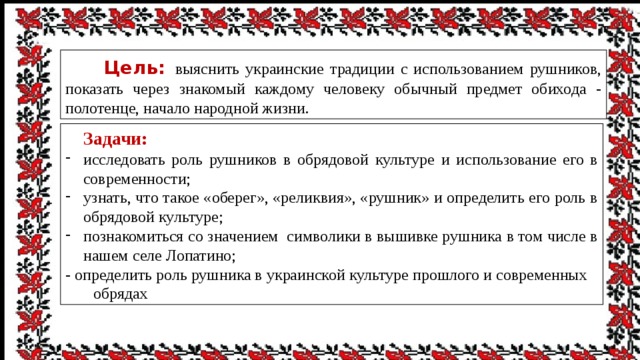 О чем расскажет нам старый рушник исследовательская работа. Смотреть фото О чем расскажет нам старый рушник исследовательская работа. Смотреть картинку О чем расскажет нам старый рушник исследовательская работа. Картинка про О чем расскажет нам старый рушник исследовательская работа. Фото О чем расскажет нам старый рушник исследовательская работа