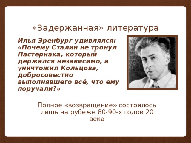 Русская литература 20 века (вводный урок по литературе в 11 классе)