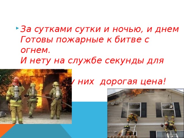 Проект профессия пожарный 9 класс