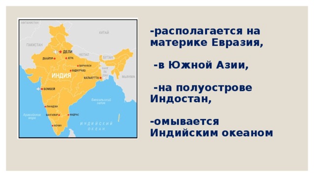 Страны южной азии индия география 7 класс презентация