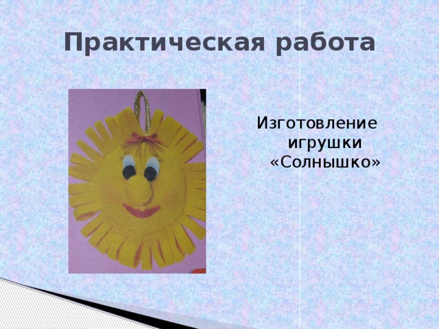 Презентация о мягкой игрушке
