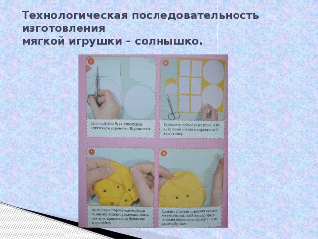 Технологическая карта урока технологии 4 класс тема "Изготовление мягкой игрушки