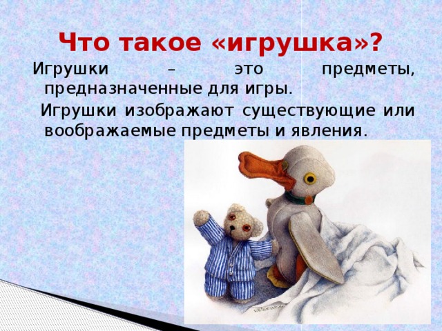 Презентация мягких игрушек