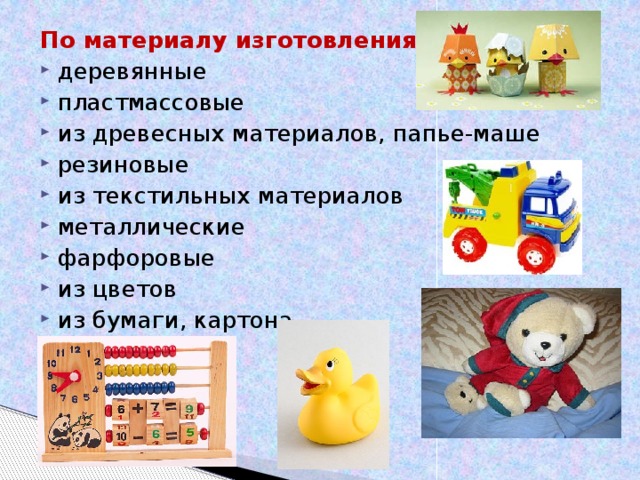 Презентация мягкая игрушка 5 класс
