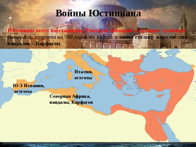 Византия при юстиниане борьба империи с внешними врагами 6 класс презентация
