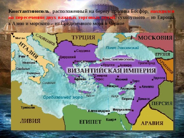 Византийская империя 6 класс презентация