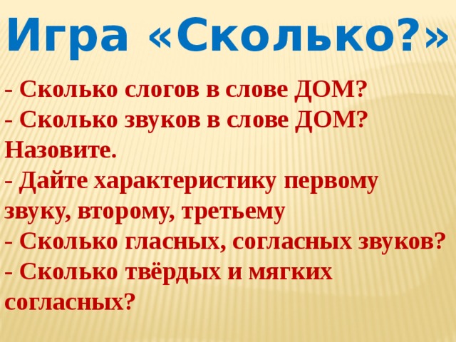 Сколько слогов в слове заяц