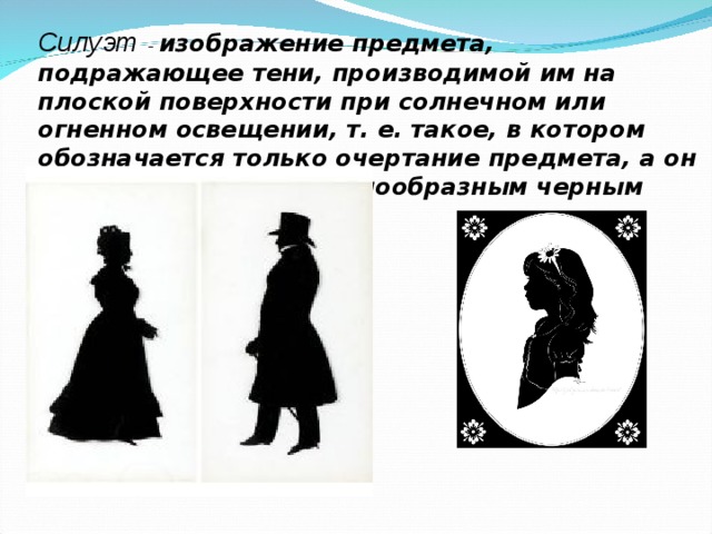 Сделай по представлению два портретных изображения человека по свету и против света изо 6 класс