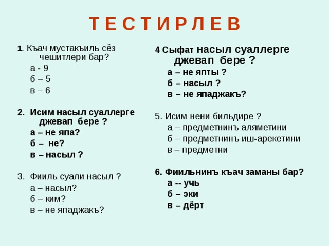 План конспект урока по татарскому языку