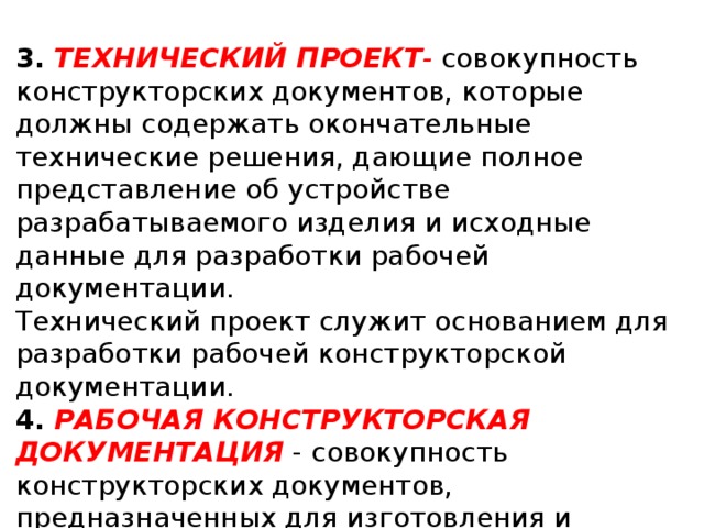 Проект это совокупность работ