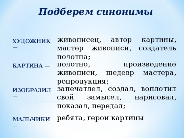 График план работы график художник это синонимы