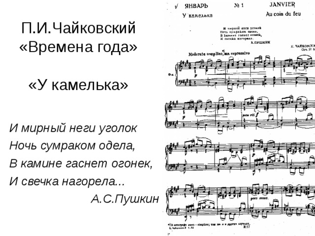 План перед потухшим камельком