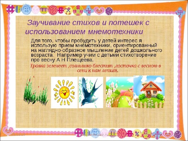 Мнемотехника в детском саду презентация