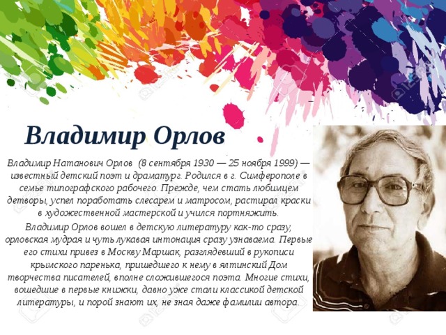 Владимир орлов рисунок