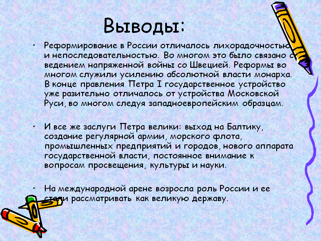 Достижения петра. Достижения Петра 1. Петр первый заслуги. Главные заслуги Петра 1. Достижения Петра 1 кратко.