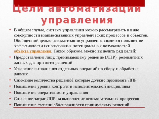 АСУ: что такое, задачи, функции и примеры