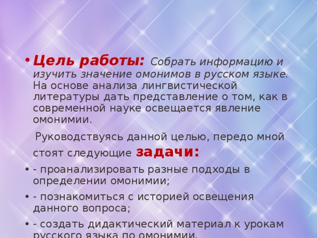 Изучить значение слова. Функции омонимов в русском языке. Омонимия как языковое явление. Явление противоположное омонимии. Омонимы и смежные с омонимией явления.