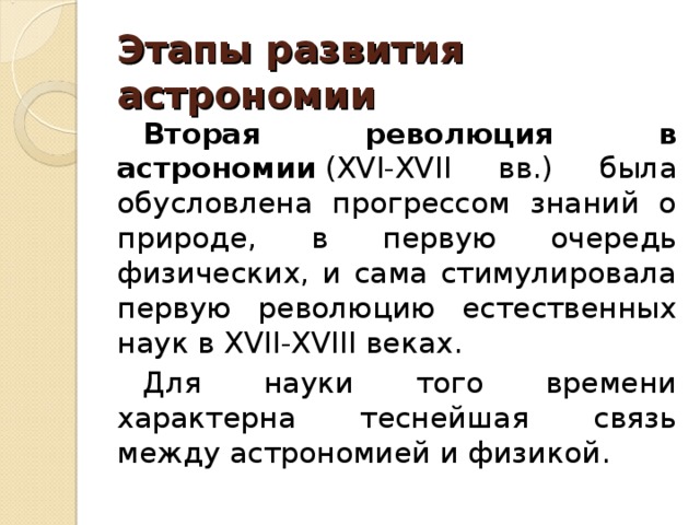 Методы астрономических исследований презентация