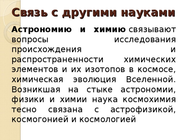 Методы астрофизических исследований 11 класс презентация