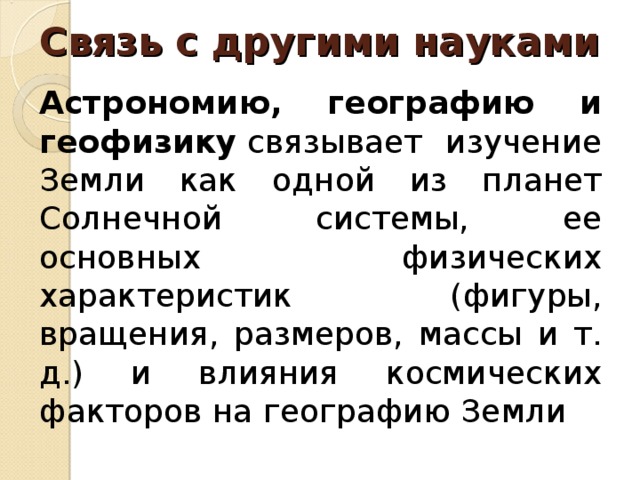 Взаимосвязь астрономии с другими науками в виде схемы