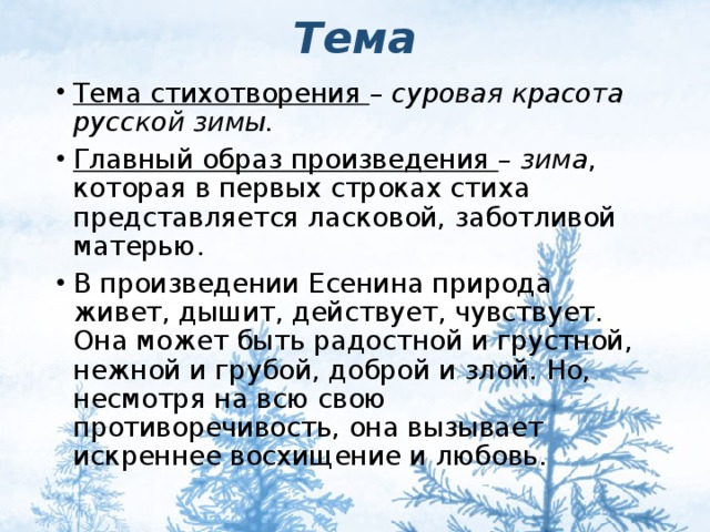 Анализ стихотворения есенина зима кратко. Анализ стихотворения Есенина поет зима аукает. Стихотворение поёт зима аукает. Есенин поёт зима аукает стих. Анализ стихотворения поет зима аукает.