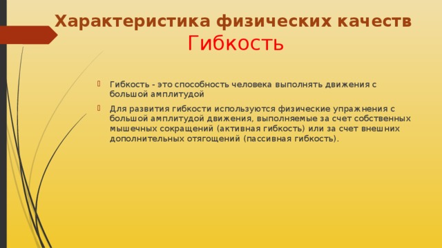 Задачи развития ловкости. Ловкость характеристика. Общая характеристика ловкости. Характеристика физического качества ловкость. Особенности ловкости.