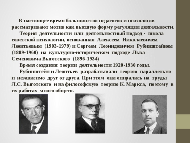 Деятельностная теория рубинштейна. Теория деятельности Автор. Деятельностный подход в психологии основатели.