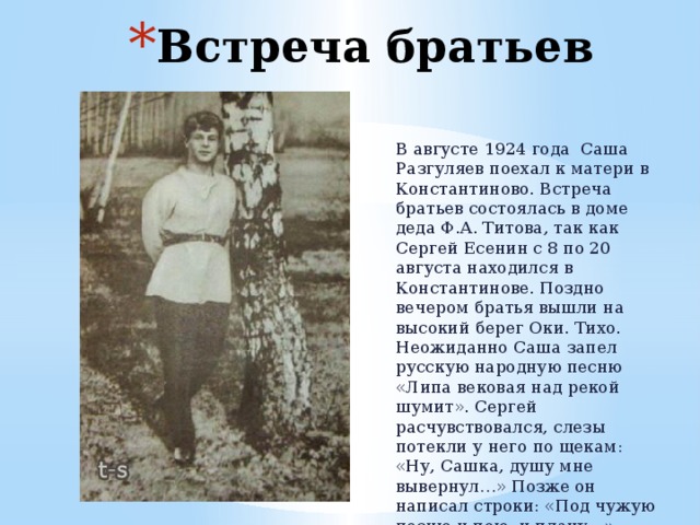 Встреча братьев