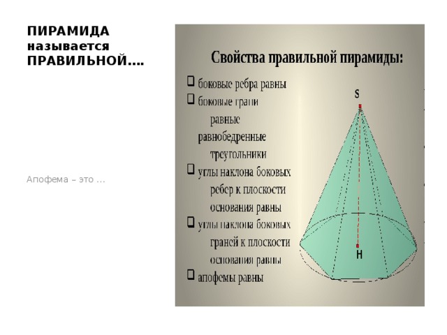 Презентация призма и пирамида средняя группа