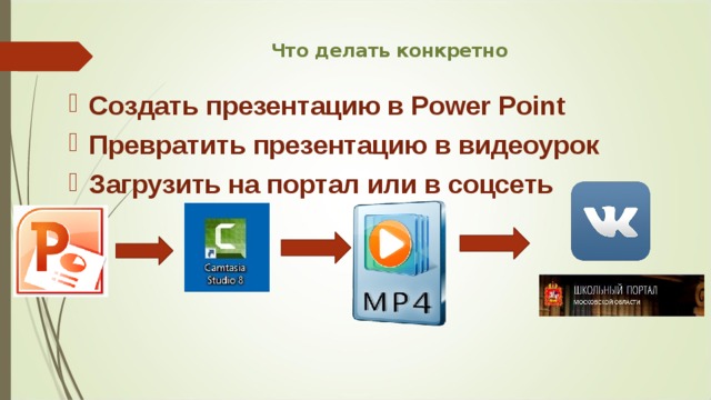 Как сделать видео урок с презентацией в ютуб