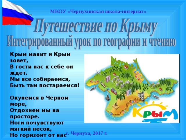 Крым презентация география