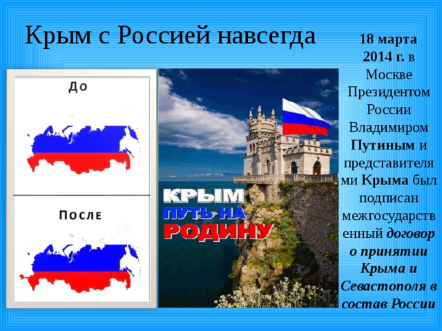 Крым и россия тест