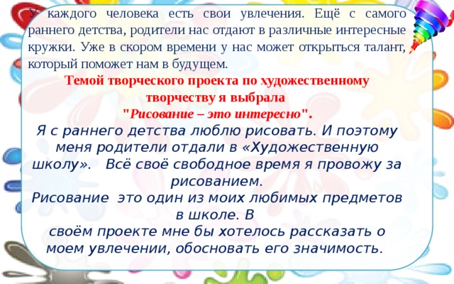 Рисование это интересно проект