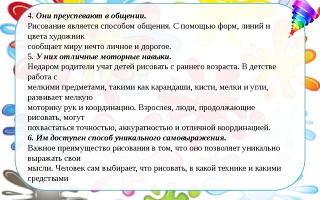 Рисование является. Преимущества рисования. Пять достоинств рисования. Что не является рисованием.