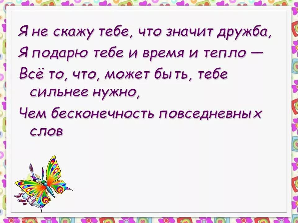 Что значит бывший друг. Высказывания о дружбе. Слово Дружба. Красивые слова про дружбу. Красивые фразы про дружбу.