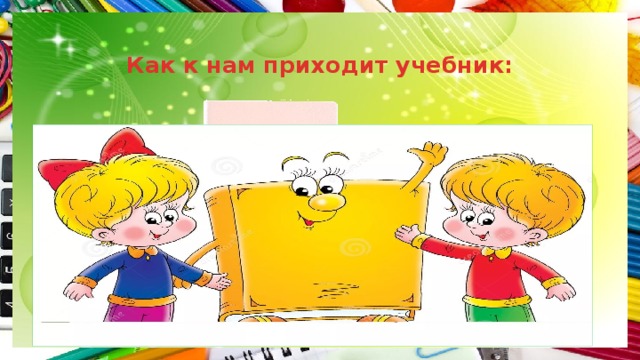 Прийти учебник