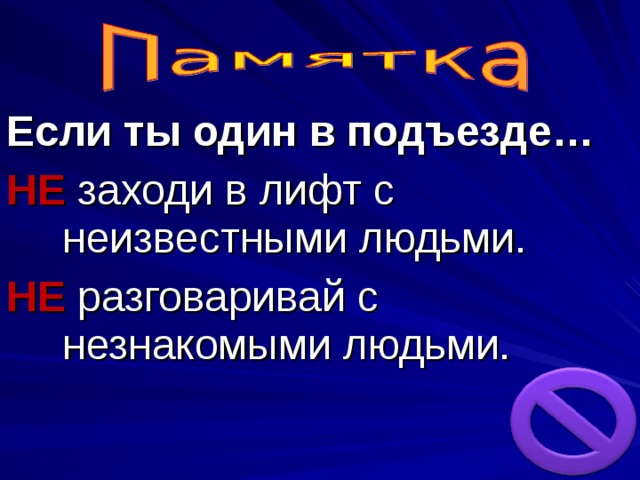 Переходя дорогу не разговаривай по телефону и не отвлекайся