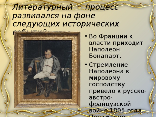 Что позволило бонапарту прийти к власти