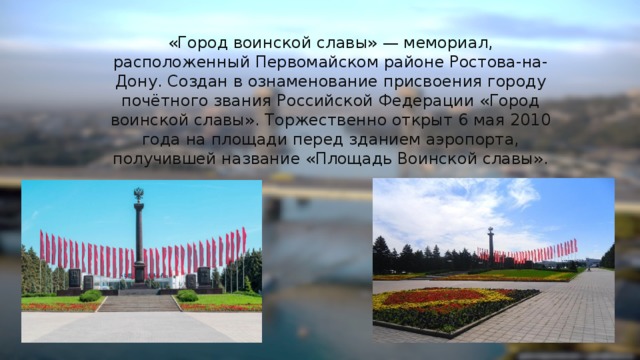 Ростов город воинской славы презентация