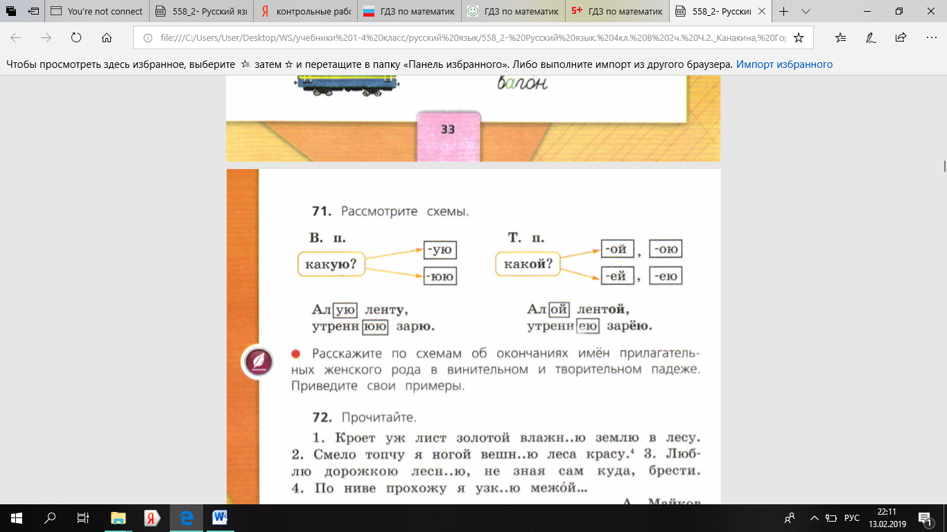 Склонение имён прилагательных единственного числа