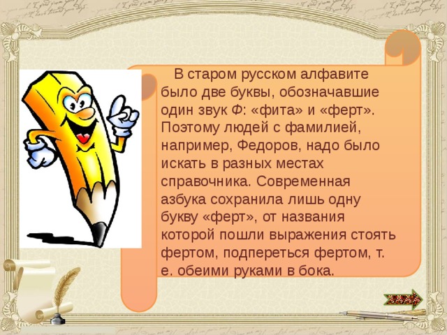 Стоять фертом картинка