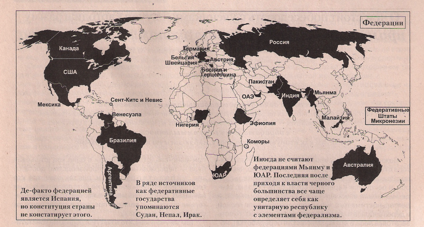 Страны азии по форме правления. Страны по форме административно территориального государства карта. Страны с федеративным административно-территориальным устройством.