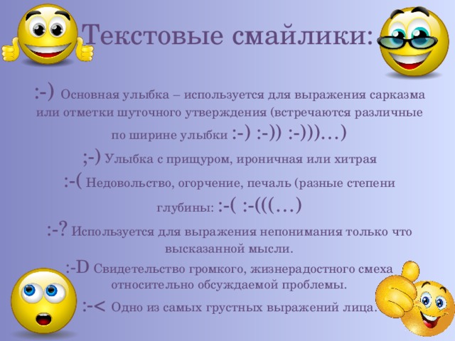 Текст со смайликами. Текстовые смайлики. Смайлики текстом. Текстовый Смайл. Смайлик для текстового документа.