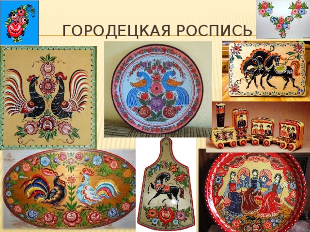 Исследовательский проект городецкая роспись Приобщение детей к истокам русской народной культуры