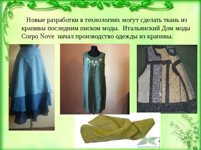 Платья из ткани крапива