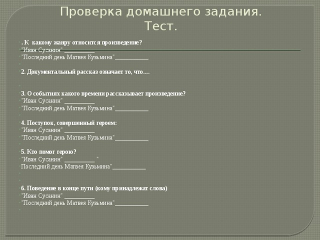 Сравните историю ивана сусанина и матвея кузьмина придумай план по которому проведешь это сравнение