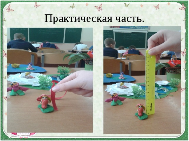 Практическая часть. 