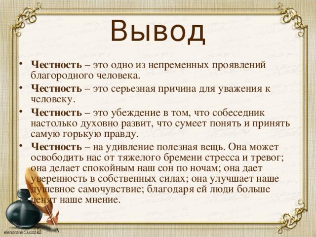 Честность и искренность проект